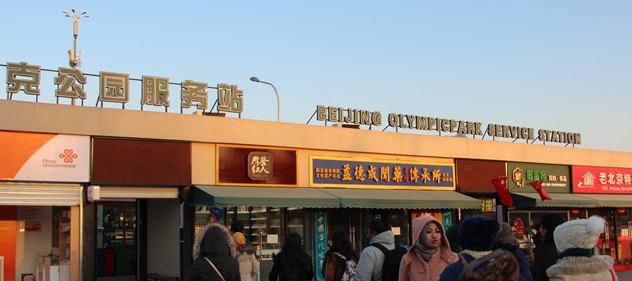 Beijing Olympic Park Service Station