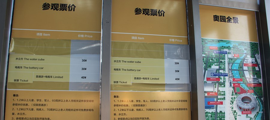 Harga Tiket Masuk Beijing Olympic Park